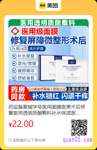 医用面膜美团二维码