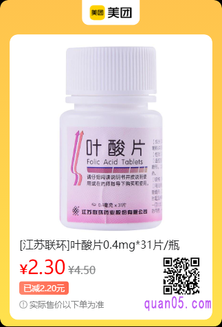 江苏联环叶酸片美团二维码