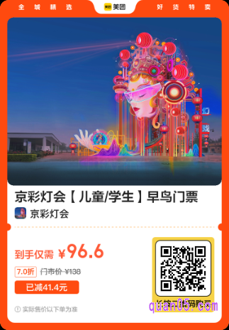 京彩灯会【儿童/学生】早鸟门票美团二维码