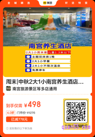 南宫养生酒店套餐美团二维码