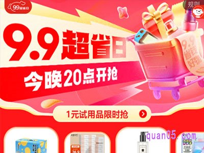 2024年京东9.9超级秒杀节,9月8日今晚20点开卖