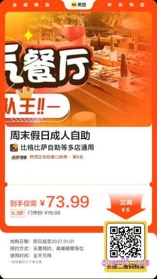 比格比萨食团购券 周末假日成人自助美团二维码