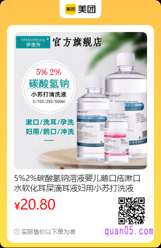 5%2%碳酸氢钠溶液美团二维码