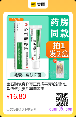 鱼石脂软膏美团二维码