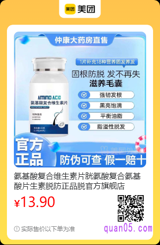 氨基酸复合维生素片美团二维码