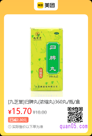 [九芝堂]归脾丸(浓缩丸)美团二维码
