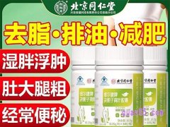 美团北京同仁堂决明子荷叶减肥胶囊