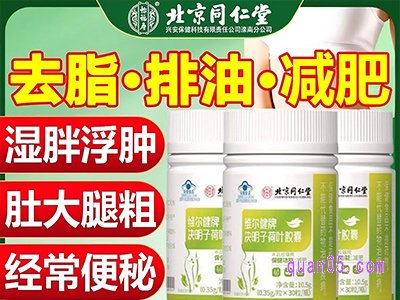 美团北京同仁堂决明子荷叶减肥胶囊