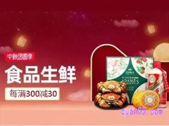 2024年淘宝中秋节活动力度大吗