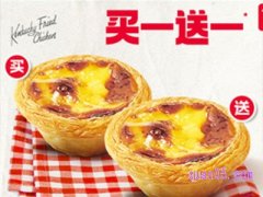 美团美食团购 肯德基【买1送1】葡式蛋挞