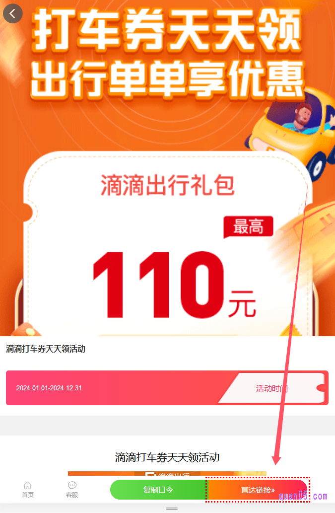 滴滴打车券天天领活动入口
