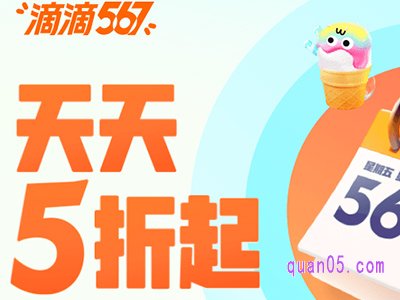 滴滴出行怎么领取优惠券