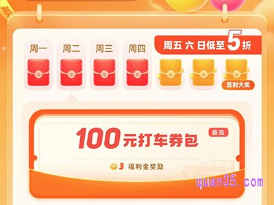 滴滴打车优惠券免费领取在哪里,是每天都领吗