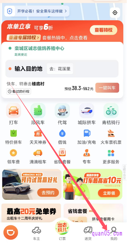 滴滴出行APP首页