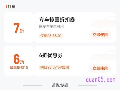 怎么领滴滴打车优惠券?滴滴打车优惠券免费领取