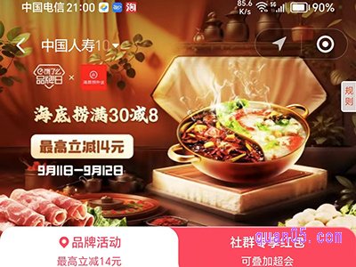 饿了么海底捞·捞派小厨全国品牌日,领8元海底捞·捞派小厨专享红包