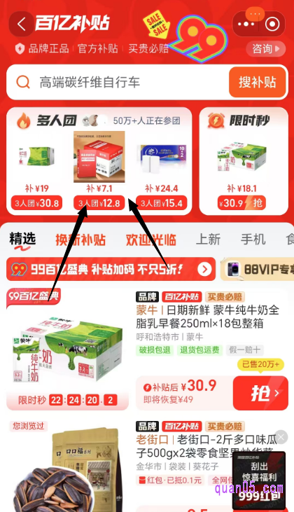 点击打开上面的链接,我们就能通过页面上的活动入口,直接进入到淘宝百亿补贴频道,即可在频道页面顶部的导航栏中找到“限时秒杀入口”