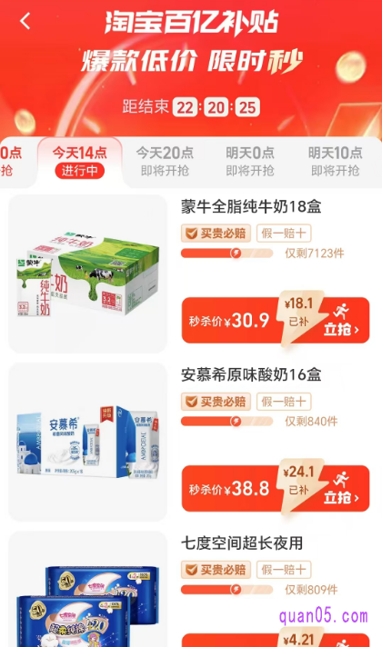 点击“限时秒”就能进入到百亿补贴限时秒杀活动页面,即可使用优惠的秒杀价购买活动商品了