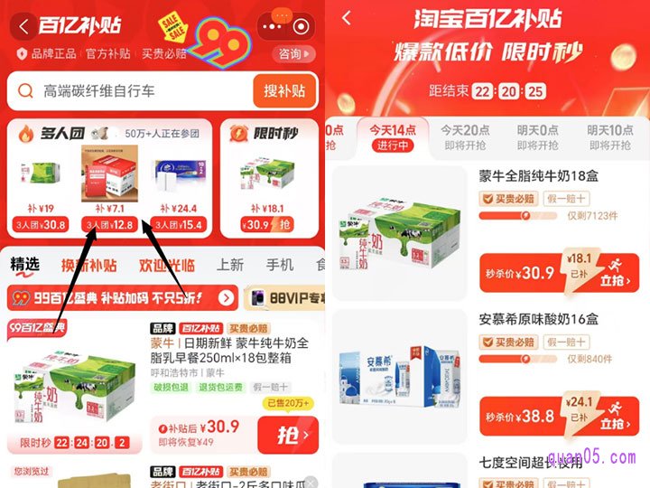点击上面的链接,我们即可根据页面上的活动入口,直达淘宝百亿补贴频道。进入频道后,即可在顶部看到“限时秒”入口