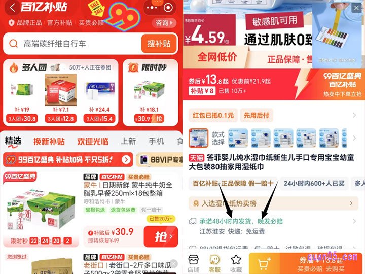 我们直接点击上面的链接,就能通过页面上的活动入口,直达淘宝百亿补贴频道。选择自己想要购买的商品,点击进入商品详情页中,即可在标题下方查看商品的发货时间了