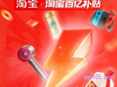 淘宝百亿补贴每天什么时候更新