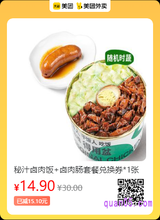 老乡鸡 秘汁卤肉饭+卤肉肠套餐兑换券美团二维码
