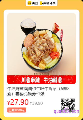 海底捞·下饭火锅菜 牛油麻辣澳洲和牛肥牛冒菜套餐兑换券美团二维码