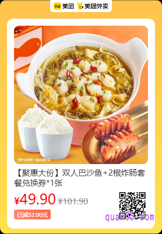 鱼你在一起 双人巴沙鱼+2根炸肠套餐兑换券美团二维码