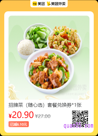 大米先生 招牌菜（随心选）套餐兑换券美团二维码