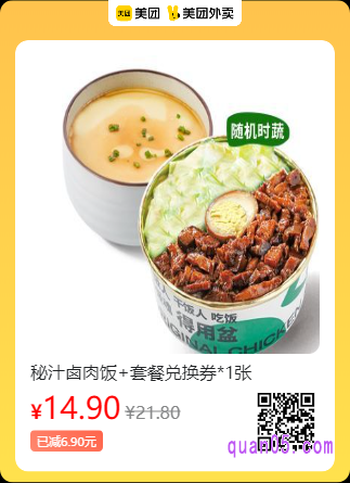 老乡鸡 秘汁卤肉饭+套餐兑换券美团二维码