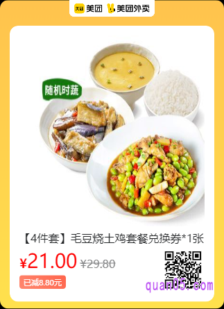 老乡鸡 【4件套】毛豆烧土鸡套餐兑换券美团二维码