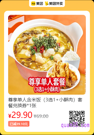 鱼你在一起 尊享单人含米饭(3选1+小酥肉)套餐兑换券美团二维码