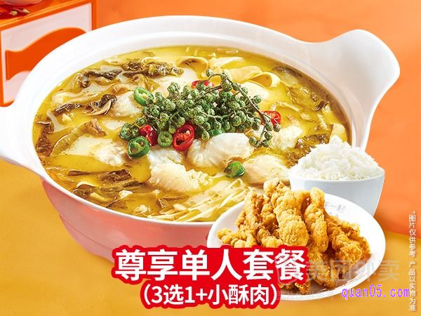 美团鱼你在一起 尊享单人含米饭(3选1+小酥肉)套餐兑换券