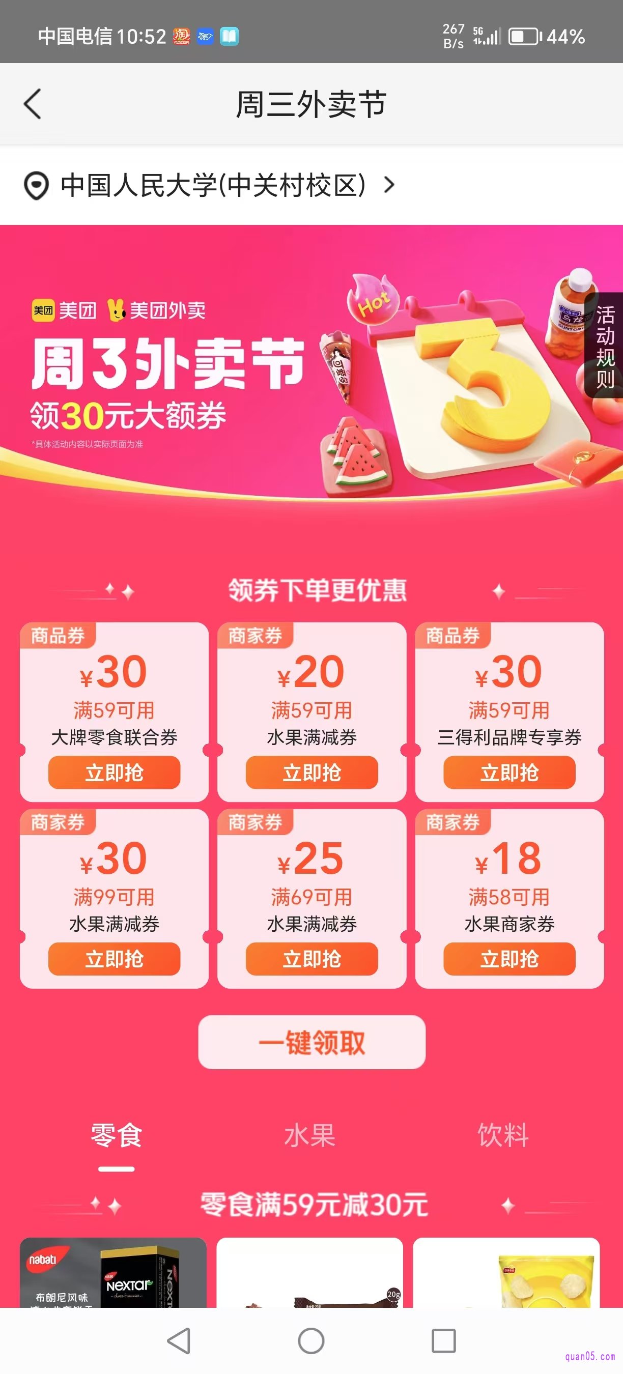 美团周三外卖节活动页面