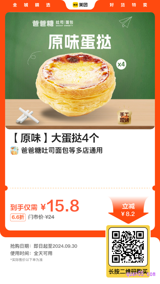 爸爸糖吐司面包美团二维码