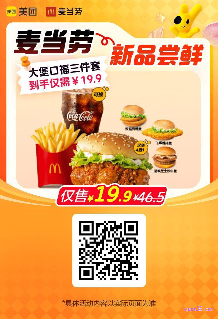 麦当劳大堡口福美团二维码