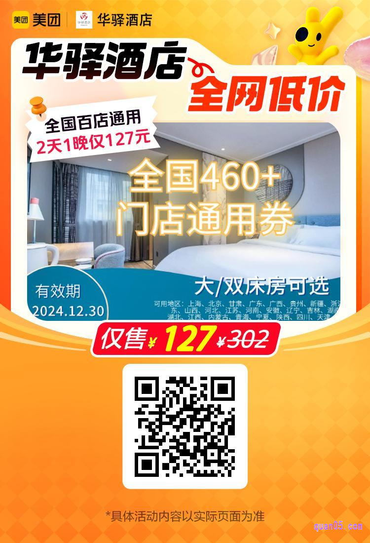 华住酒店美团二维码