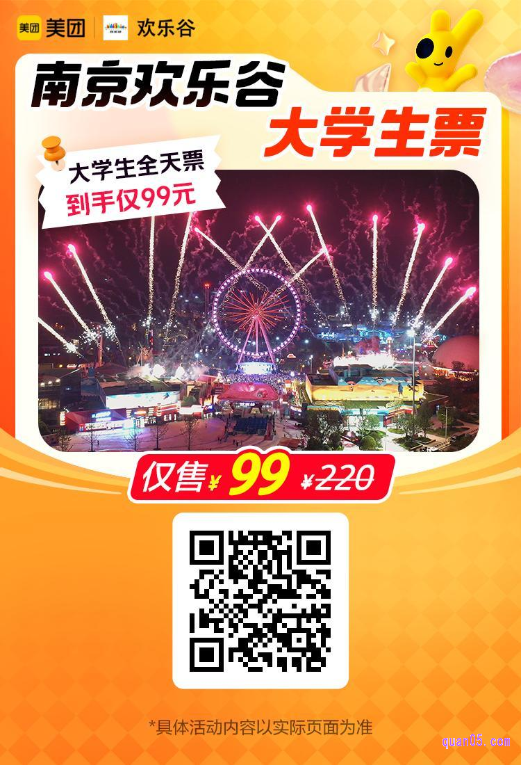 南京欢乐谷美团二维码