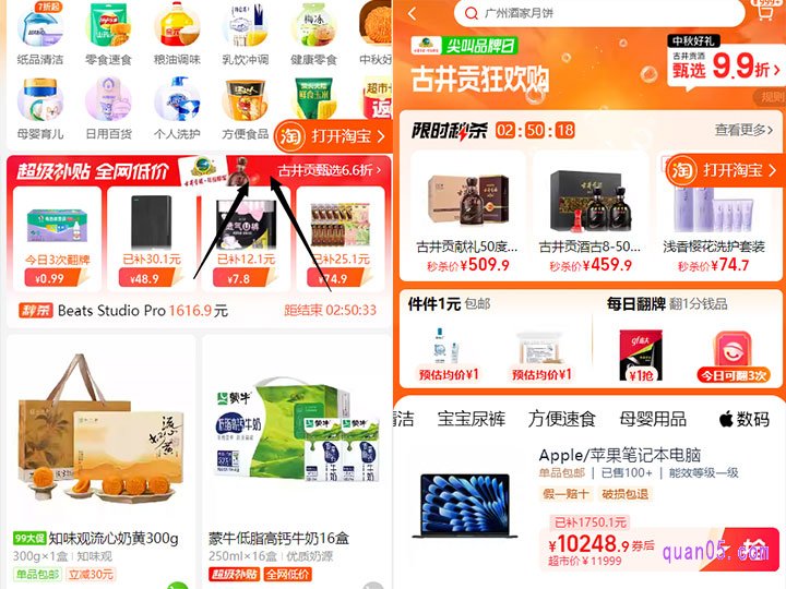 点击上面的链接,我们就能通过页面上的活动入口,直接进入到天猫超市首页,即可在首页导航栏下方,超级补贴频道入口。然后点击超级补贴,即可进入到超级补贴频道