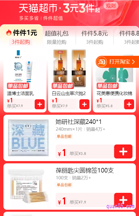 件件1元包邮:3元3件,3件起购件件1元,还包邮