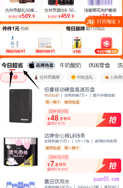 每天都有热销好物,可抢补贴好价