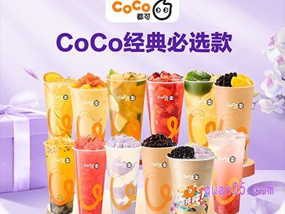 美团CoCo都可经典必喝12选1兑换券*3张