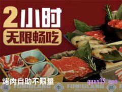美团美食福牛郎点餐式自助烤肉【福牛郎超值】特惠单人餐团购价55元