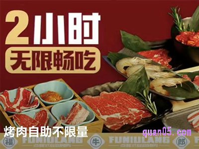 美团美食福牛郎点餐式自助烤肉【福牛郎超值】特惠单人餐团购价55元