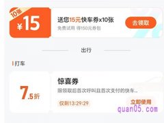 滴滴优惠券先叫了车能用吗