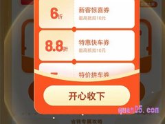 滴滴快车优惠券领取在哪里，滴滴快车优惠券领取方式