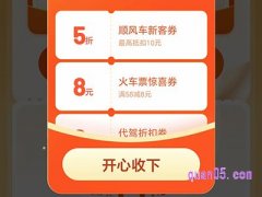 滴滴优惠券哪里领取，滴滴优惠券哪里购买