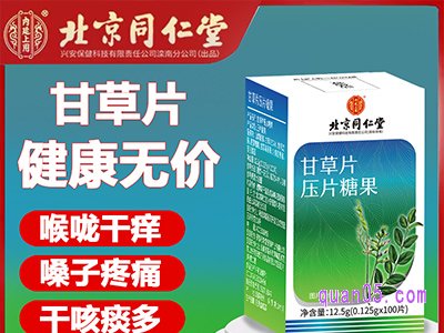 美团北京同仁堂甘草片复止方咳搭化干痰嗽喉咙干痒嘶哑痰多100片