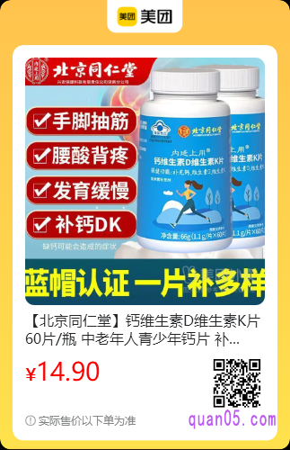 北京同仁堂钙维生素D维生素K片美团二维码