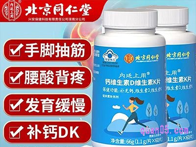 美团北京同仁堂钙维生素D维生素K片 60片/瓶 
